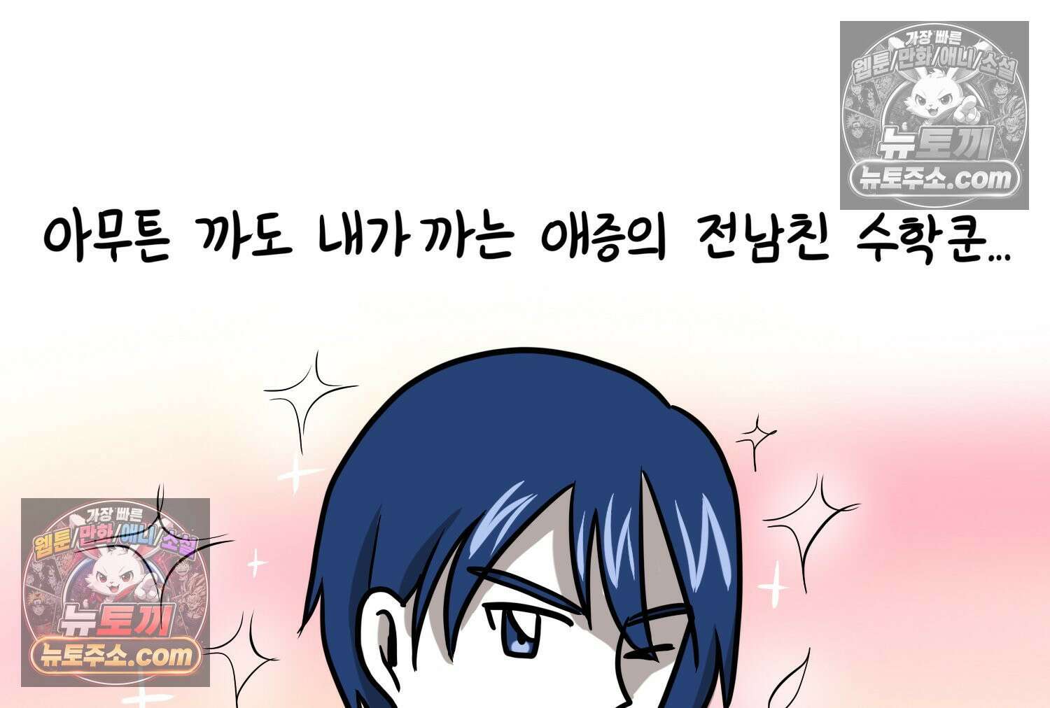 재활용 머학생 145화 전남친 수학쿤 46