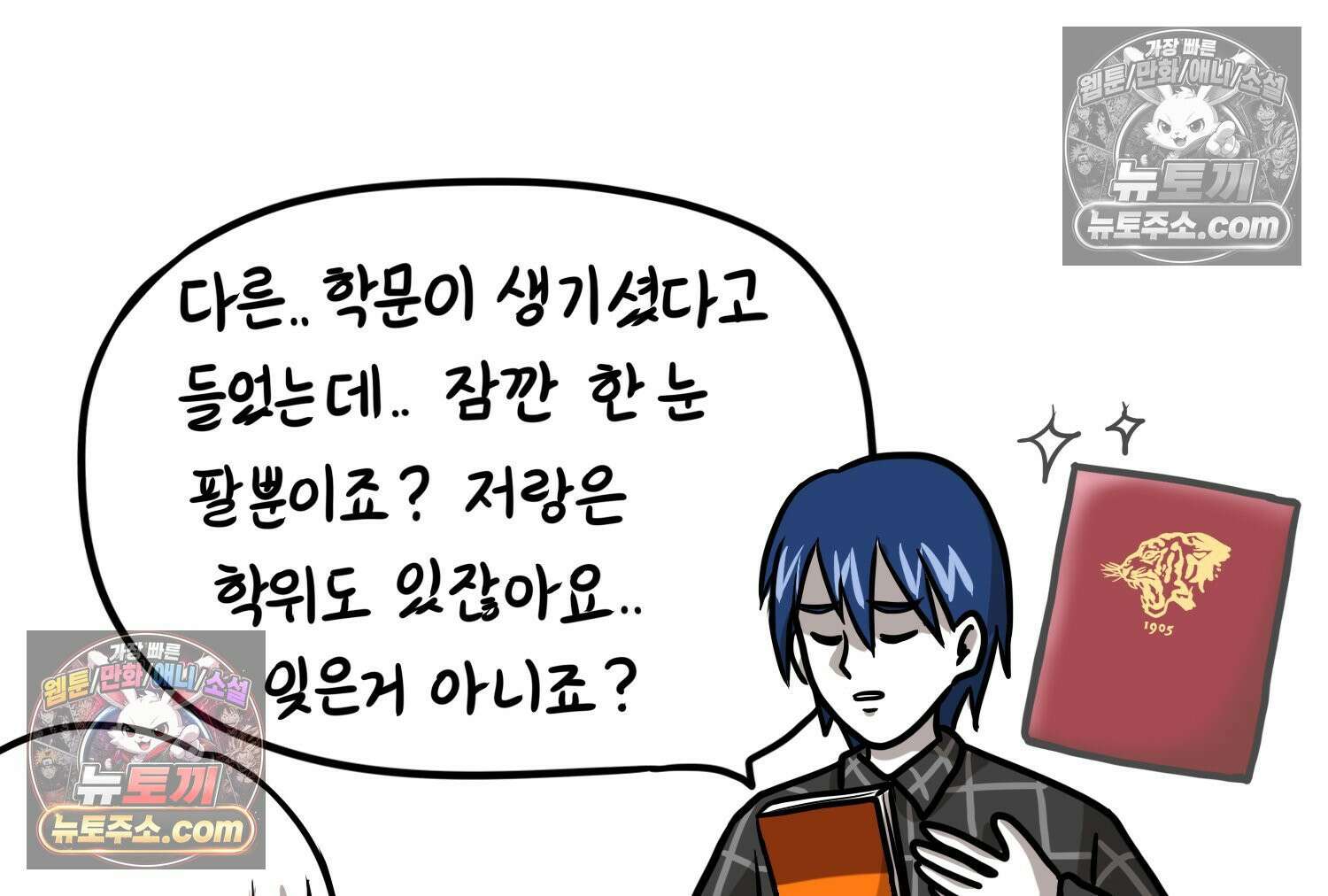 재활용 머학생 145화 전남친 수학쿤 50