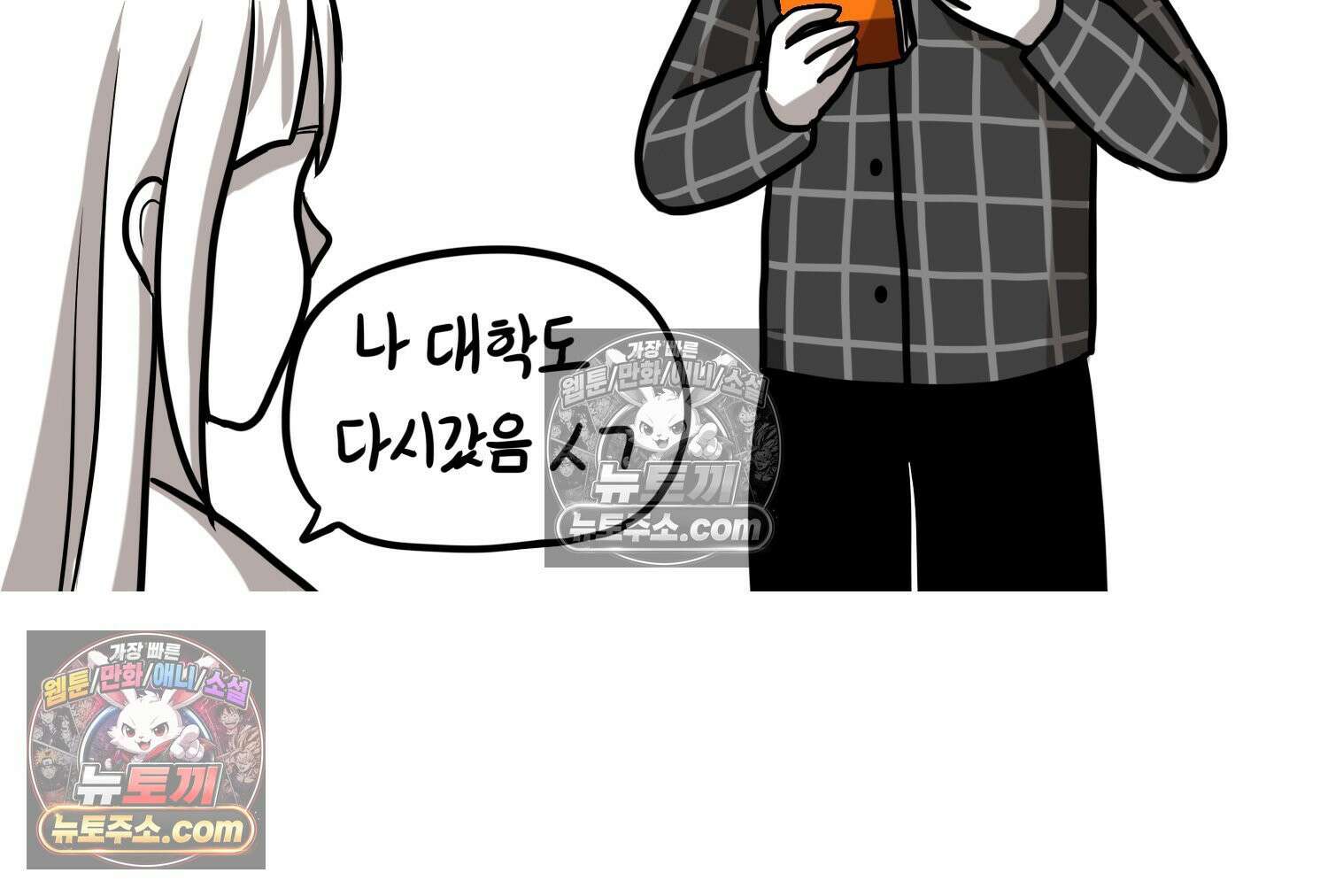 재활용 머학생 145화 전남친 수학쿤 51