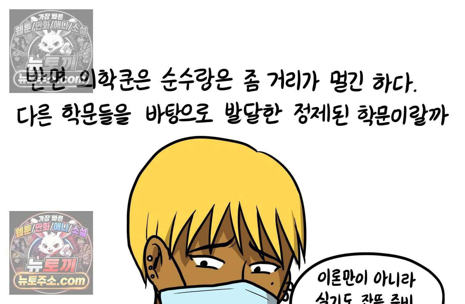 재활용 머학생 145화 전남친 수학쿤 58