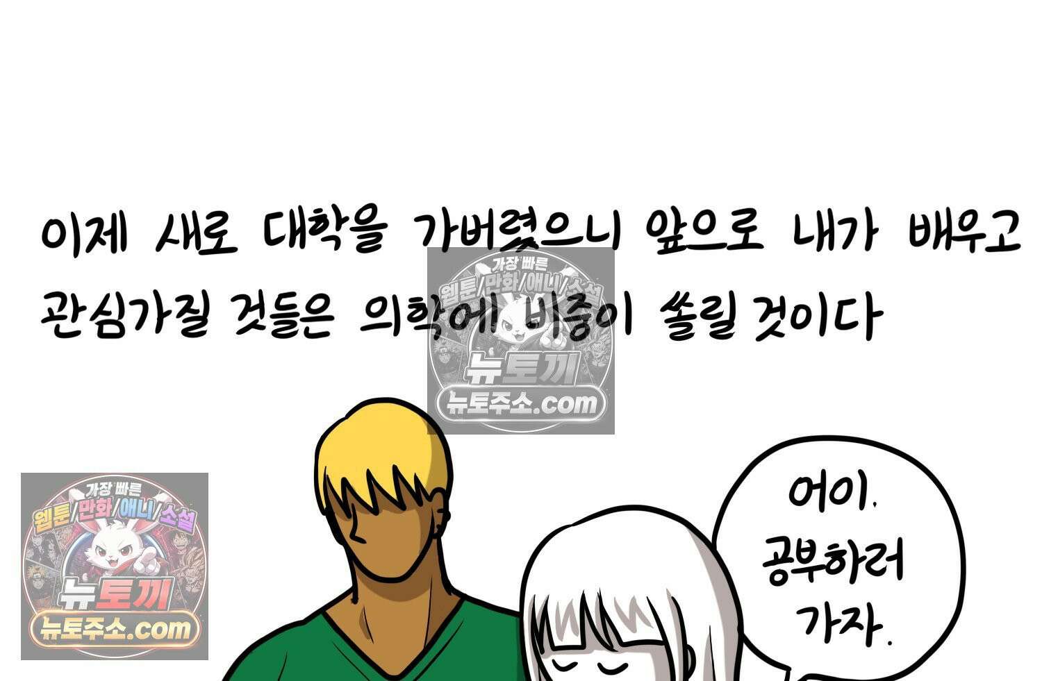 재활용 머학생 145화 전남친 수학쿤 62