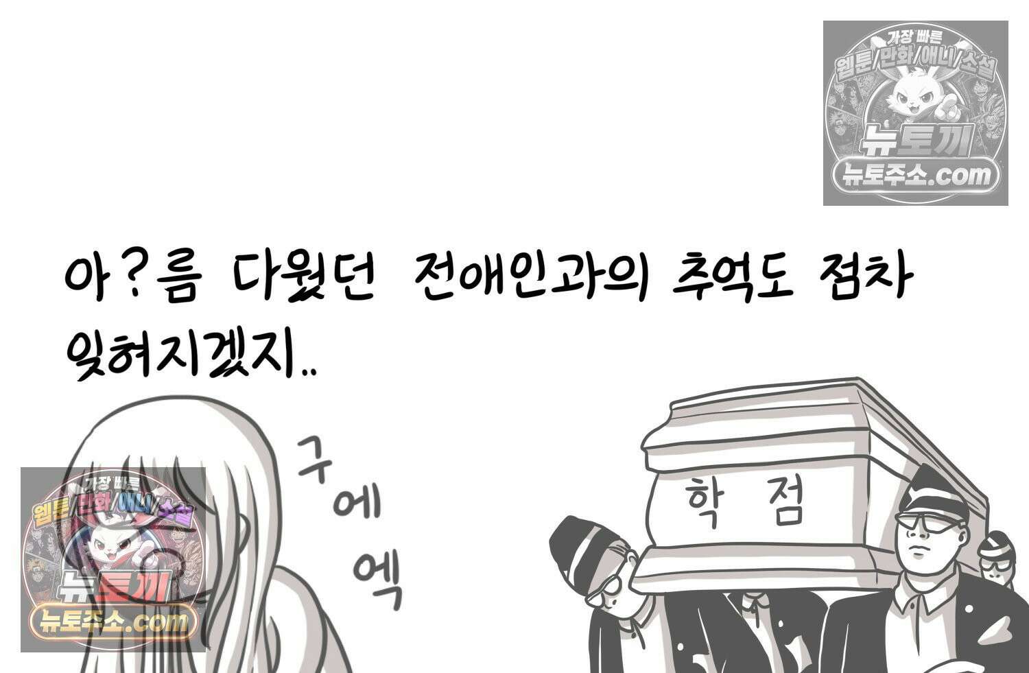 재활용 머학생 145화 전남친 수학쿤 66