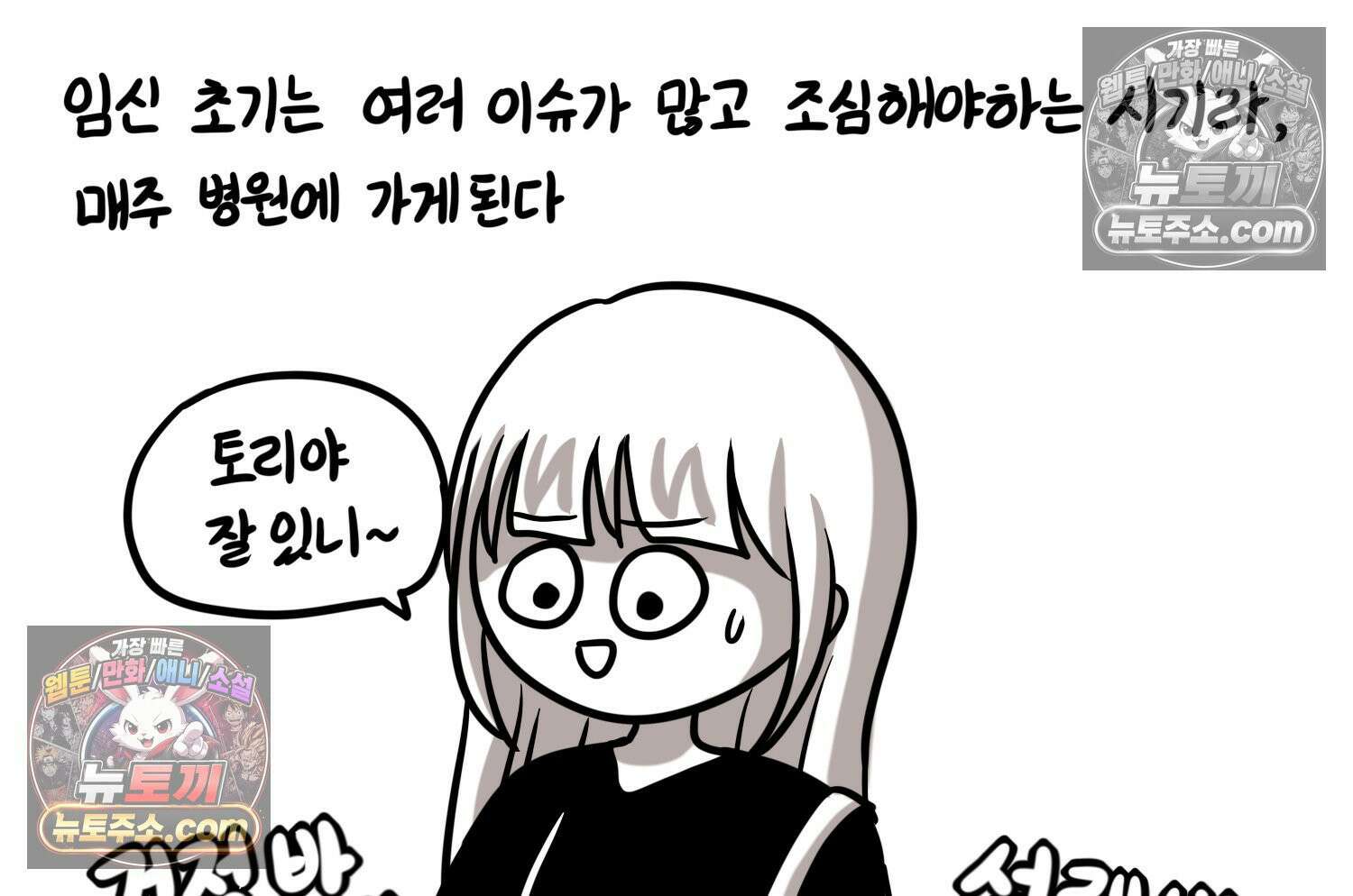 재활용 머학생 153화 임신 초기 만화(2) 4