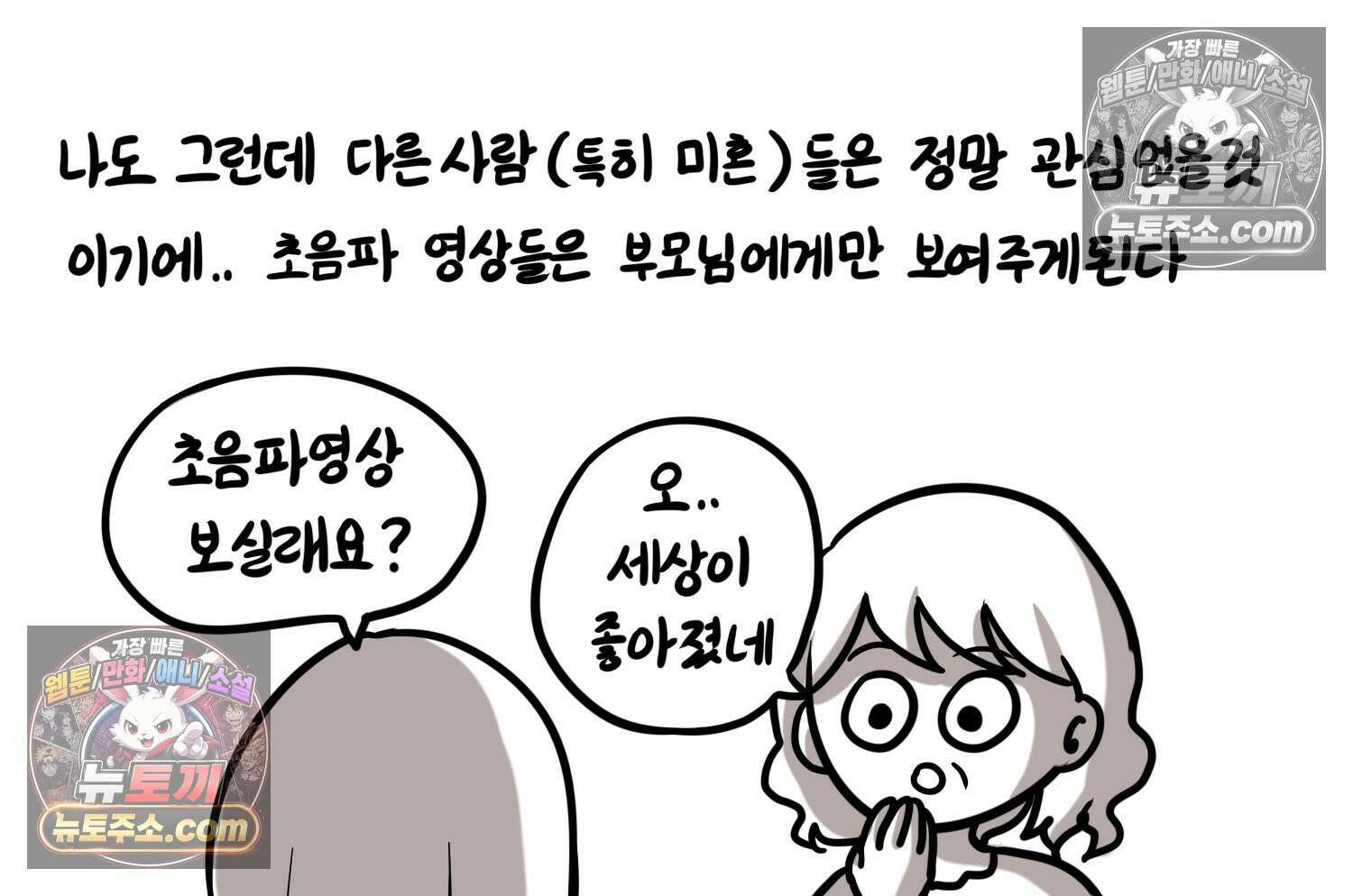 재활용 머학생 153화 임신 초기 만화(2) 14
