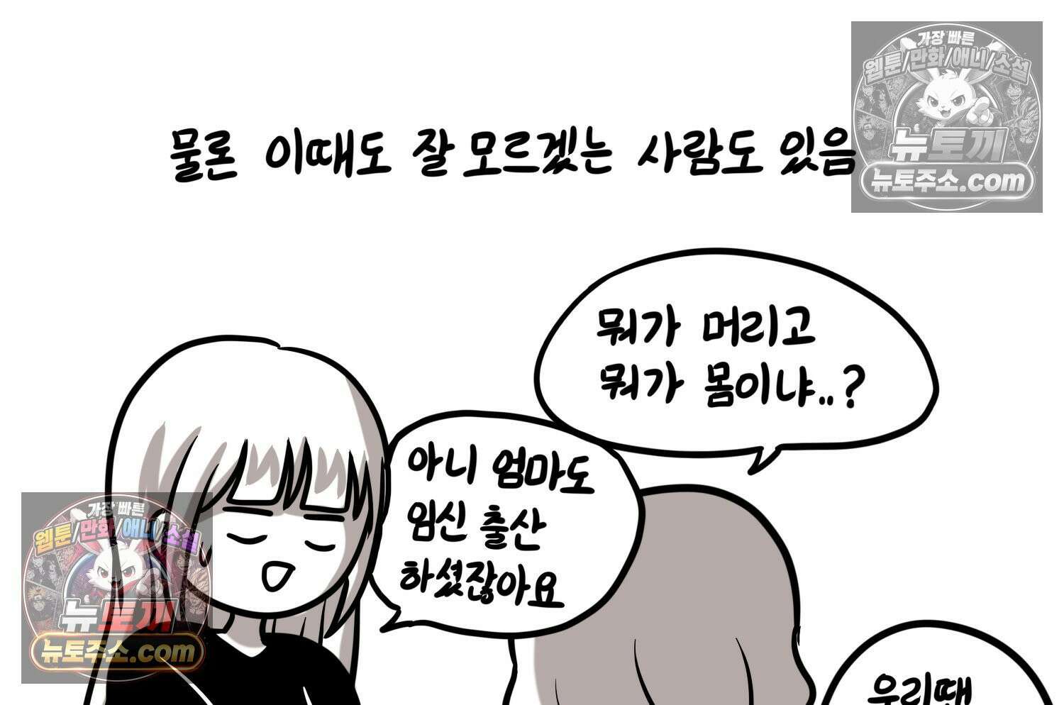 재활용 머학생 153화 임신 초기 만화(2) 20