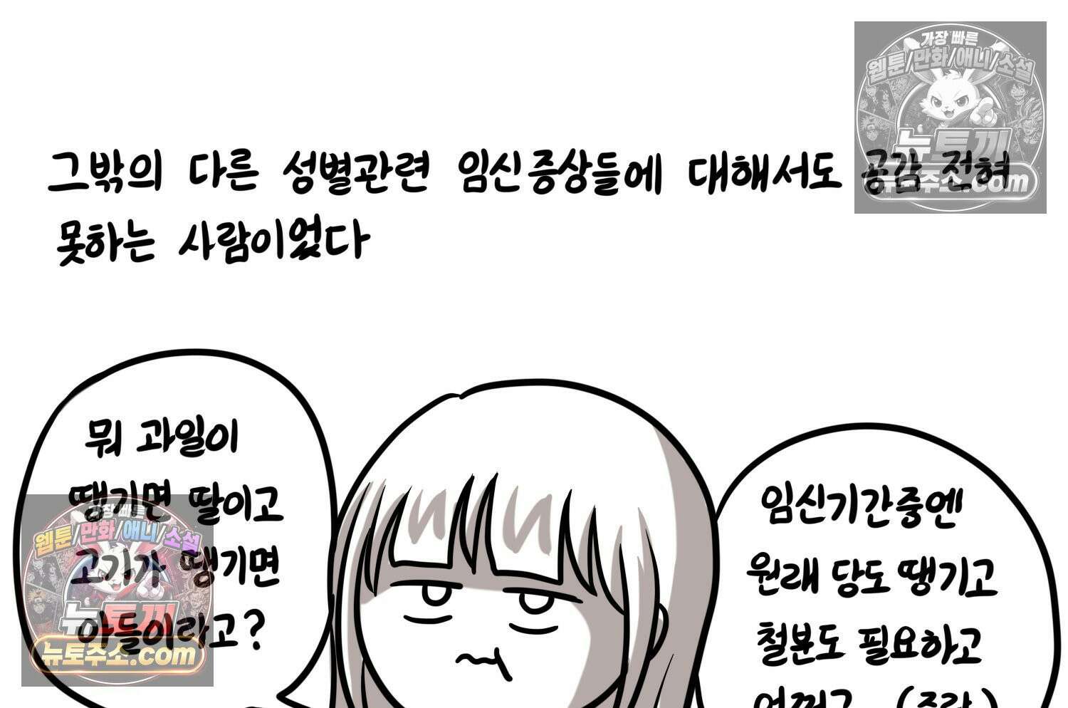 재활용 머학생 153화 임신 초기 만화(2) 28