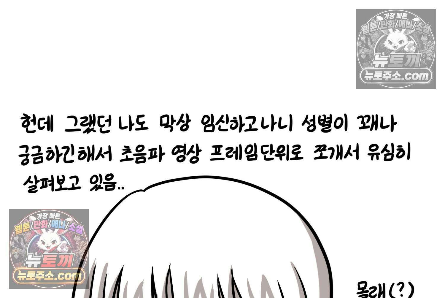 재활용 머학생 153화 임신 초기 만화(2) 32