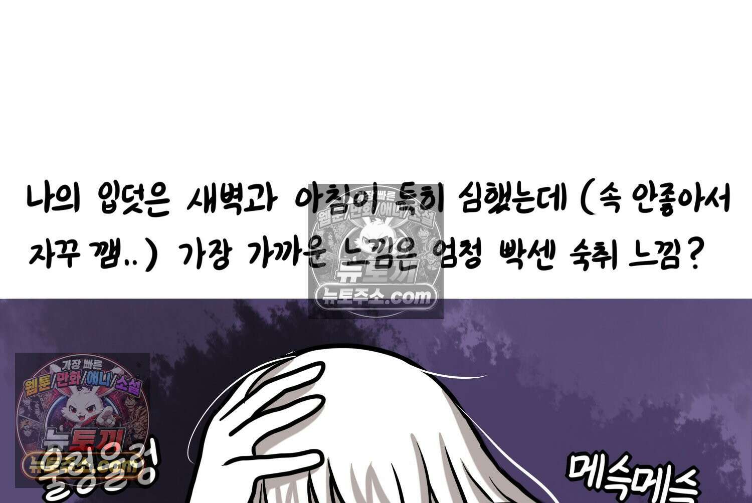 재활용 머학생 153화 임신 초기 만화(2) 40