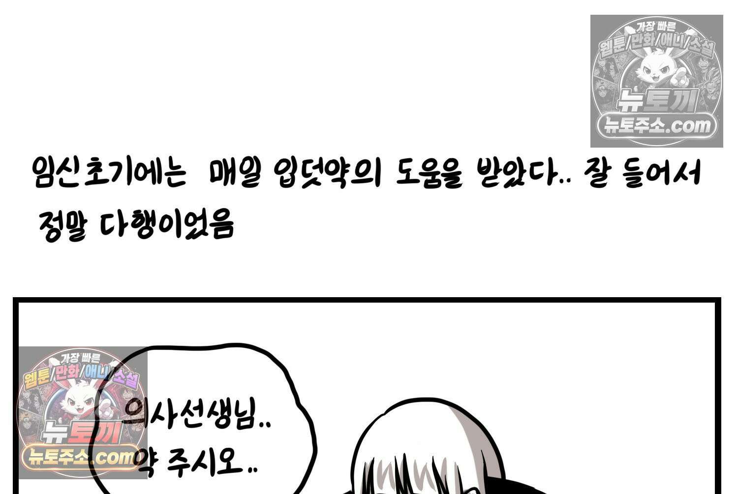 재활용 머학생 153화 임신 초기 만화(2) 52
