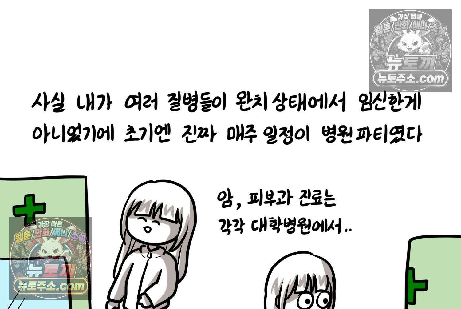 재활용 머학생 153화 임신 초기 만화(2) 56