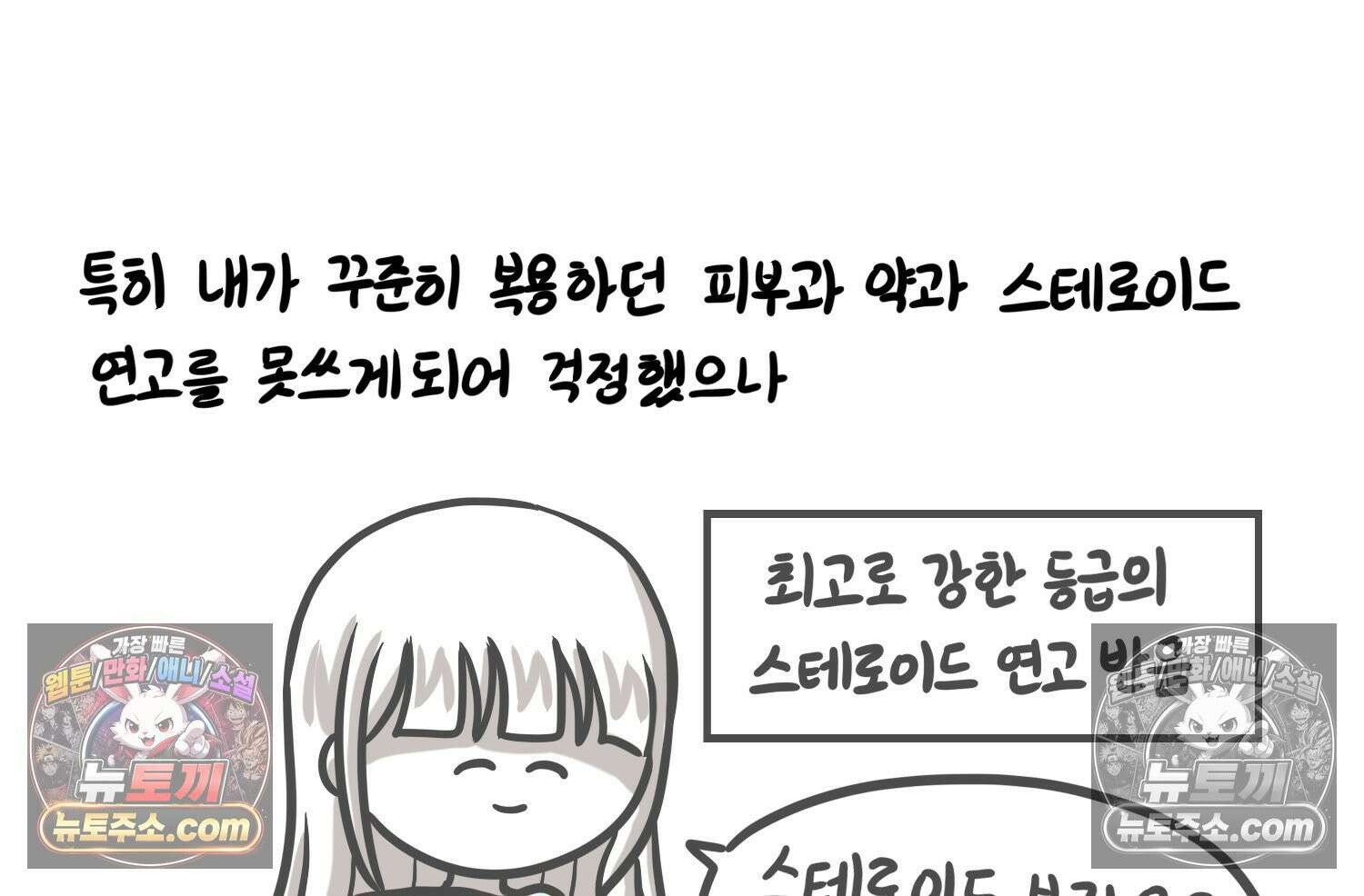 재활용 머학생 153화 임신 초기 만화(2) 58