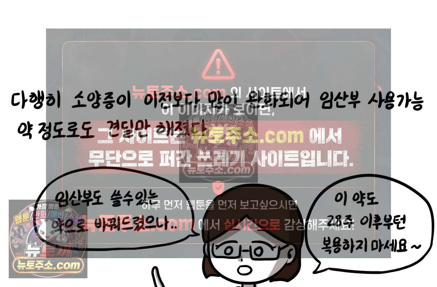 재활용 머학생 153화 임신 초기 만화(2) 60