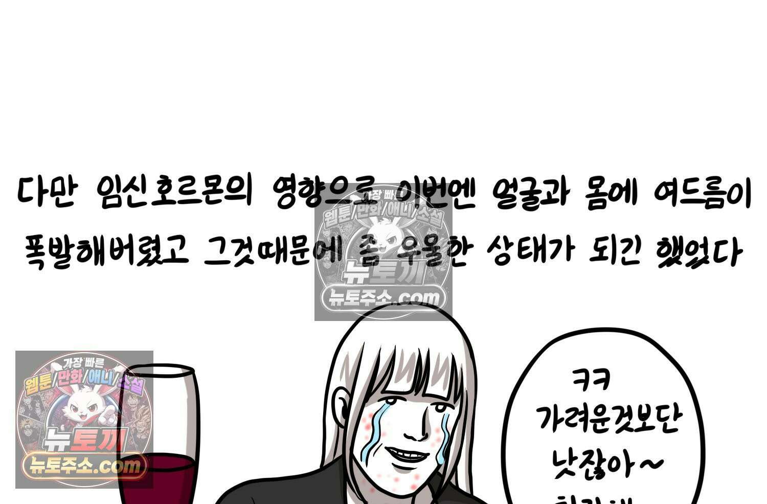 재활용 머학생 153화 임신 초기 만화(2) 62