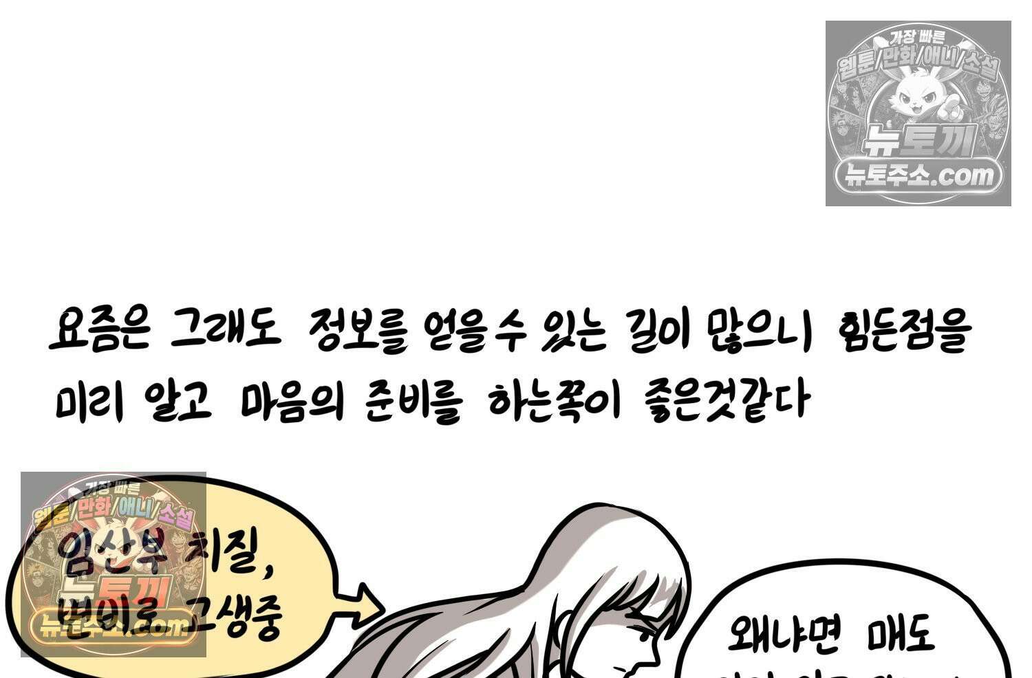 재활용 머학생 153화 임신 초기 만화(2) 70