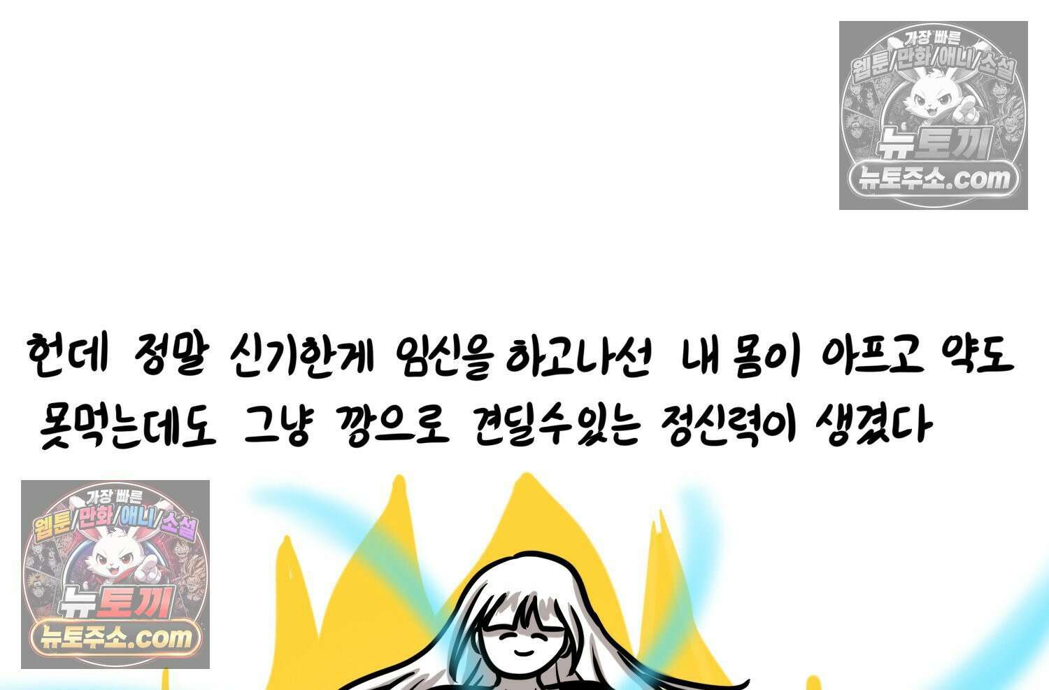 재활용 머학생 153화 임신 초기 만화(2) 72