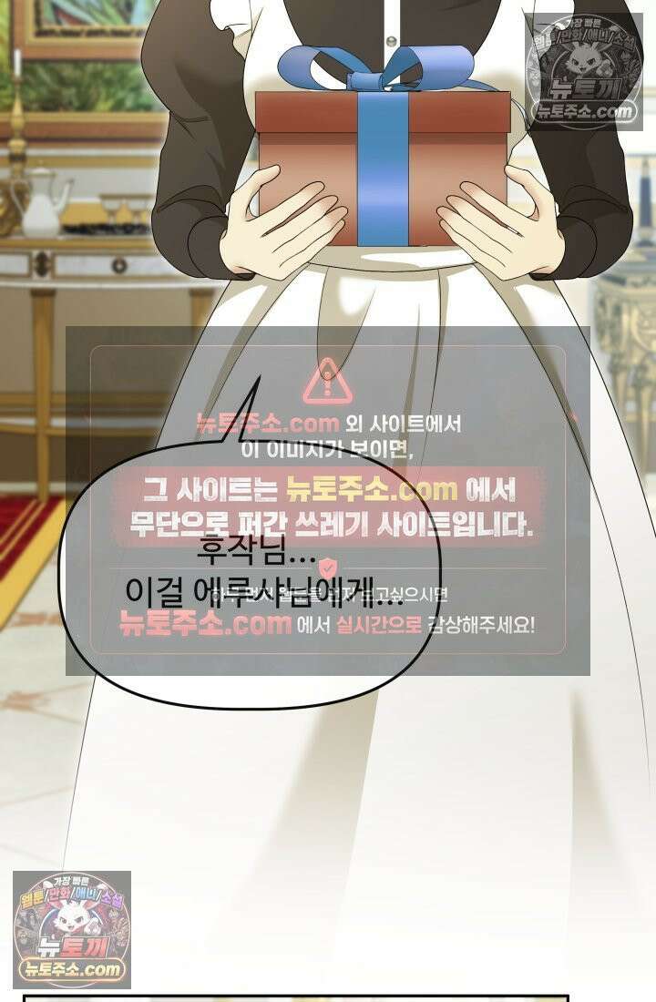 망나니 후계자의 딸이라니! 49화 7