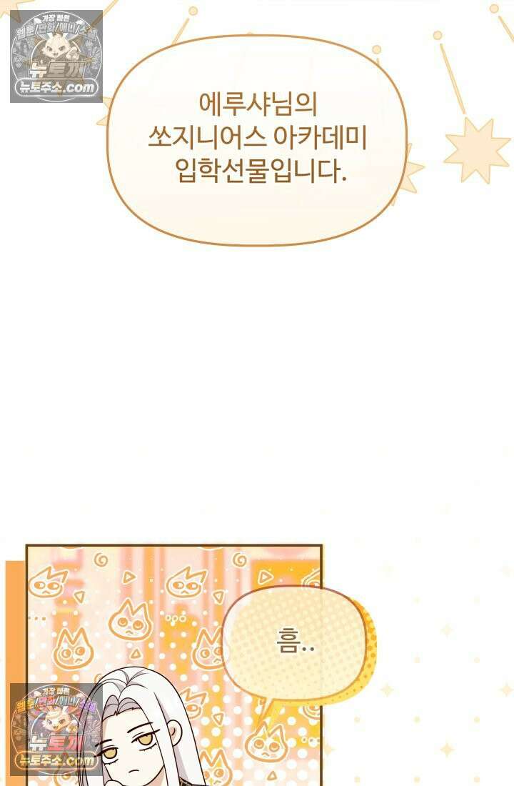 망나니 후계자의 딸이라니! 49화 10