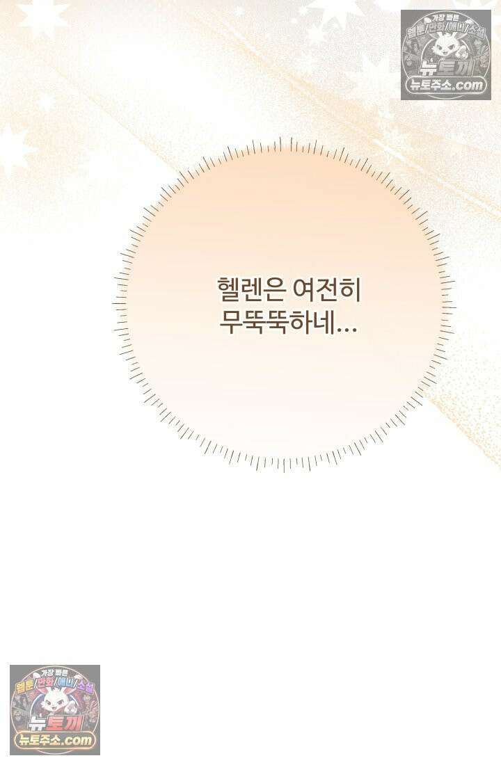 망나니 후계자의 딸이라니! 49화 19