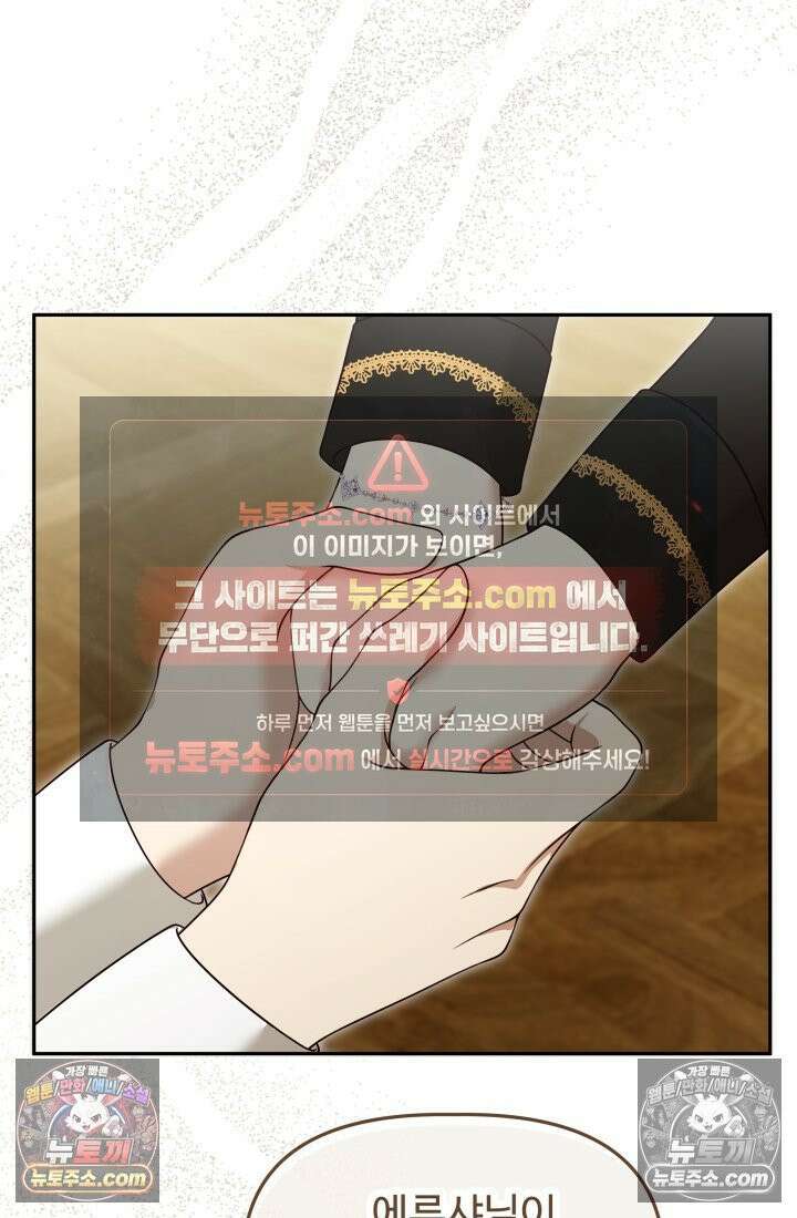 망나니 후계자의 딸이라니! 49화 22