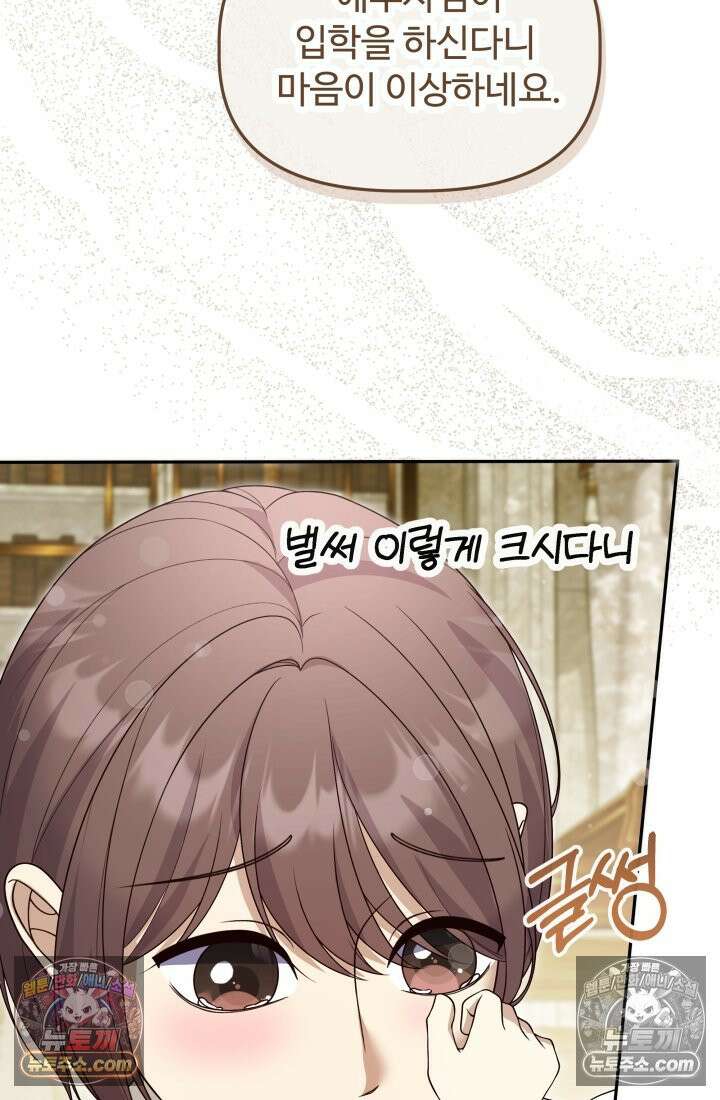 망나니 후계자의 딸이라니! 49화 23