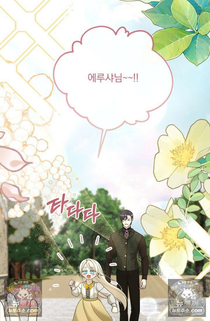 망나니 후계자의 딸이라니! 56화 3