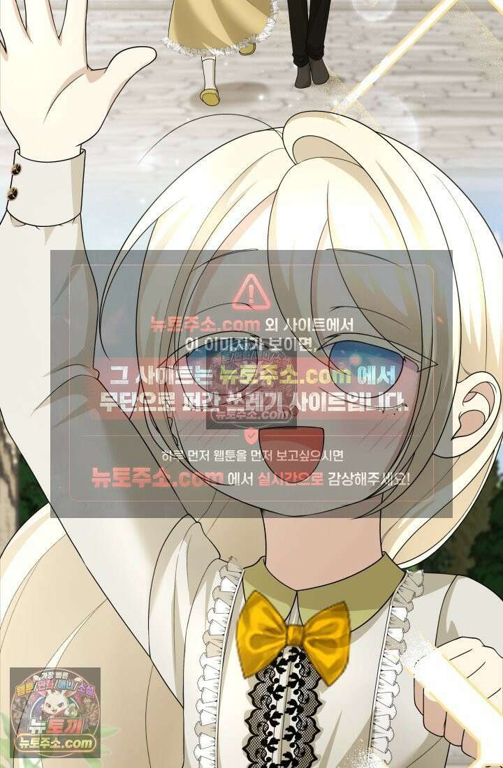 망나니 후계자의 딸이라니! 56화 4