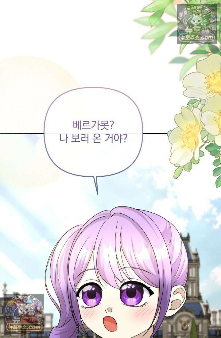 망나니 후계자의 딸이라니! 56화 6