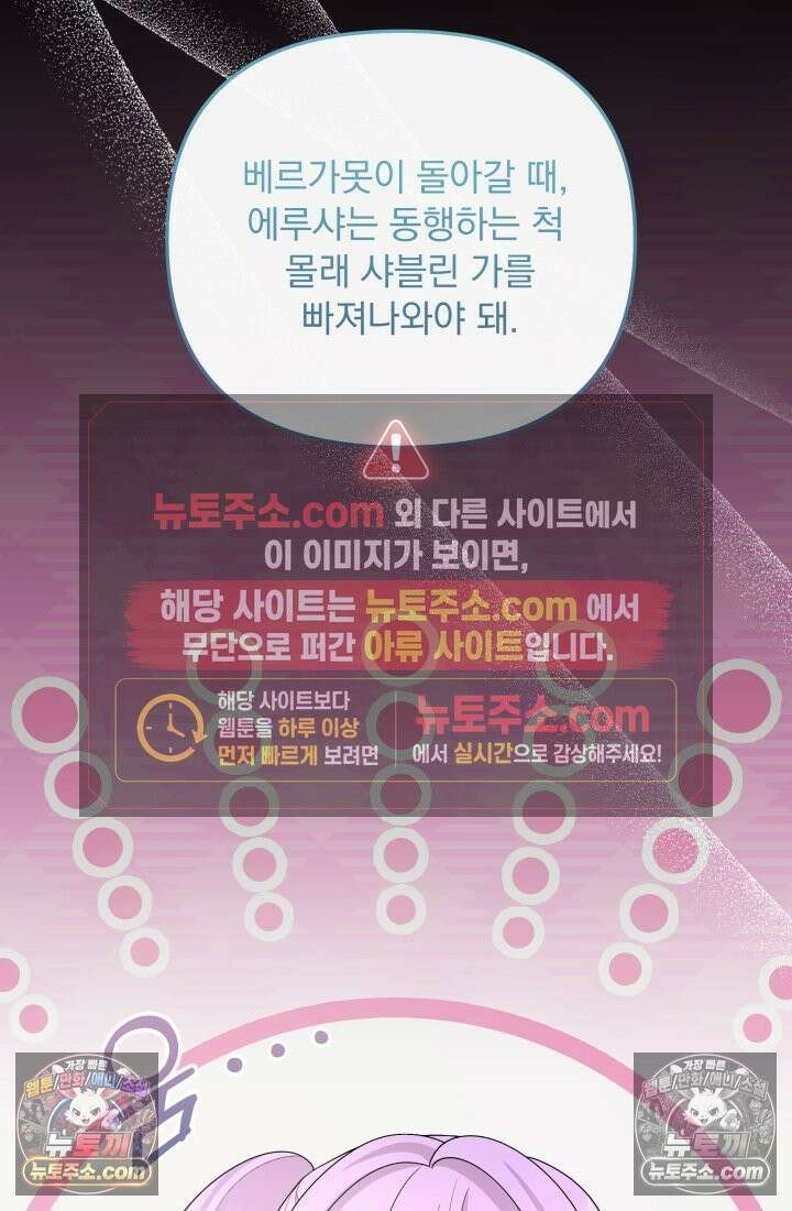 망나니 후계자의 딸이라니! 56화 11