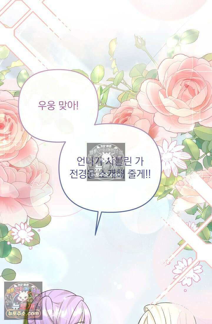 망나니 후계자의 딸이라니! 56화 13