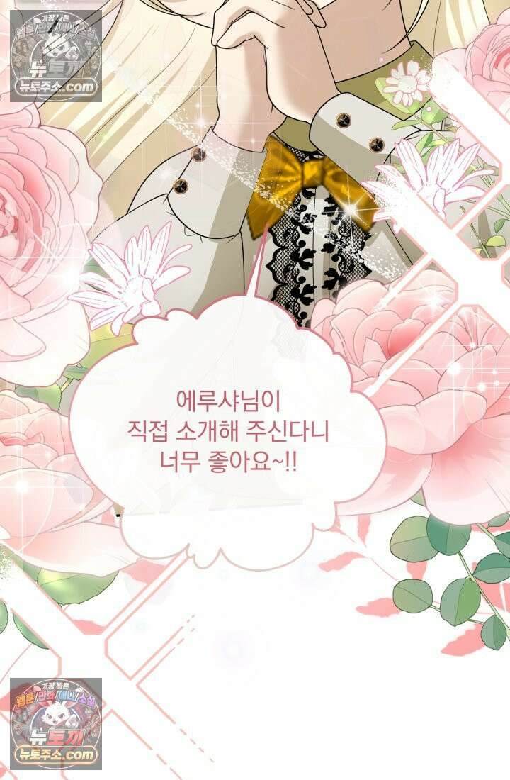 망나니 후계자의 딸이라니! 56화 15