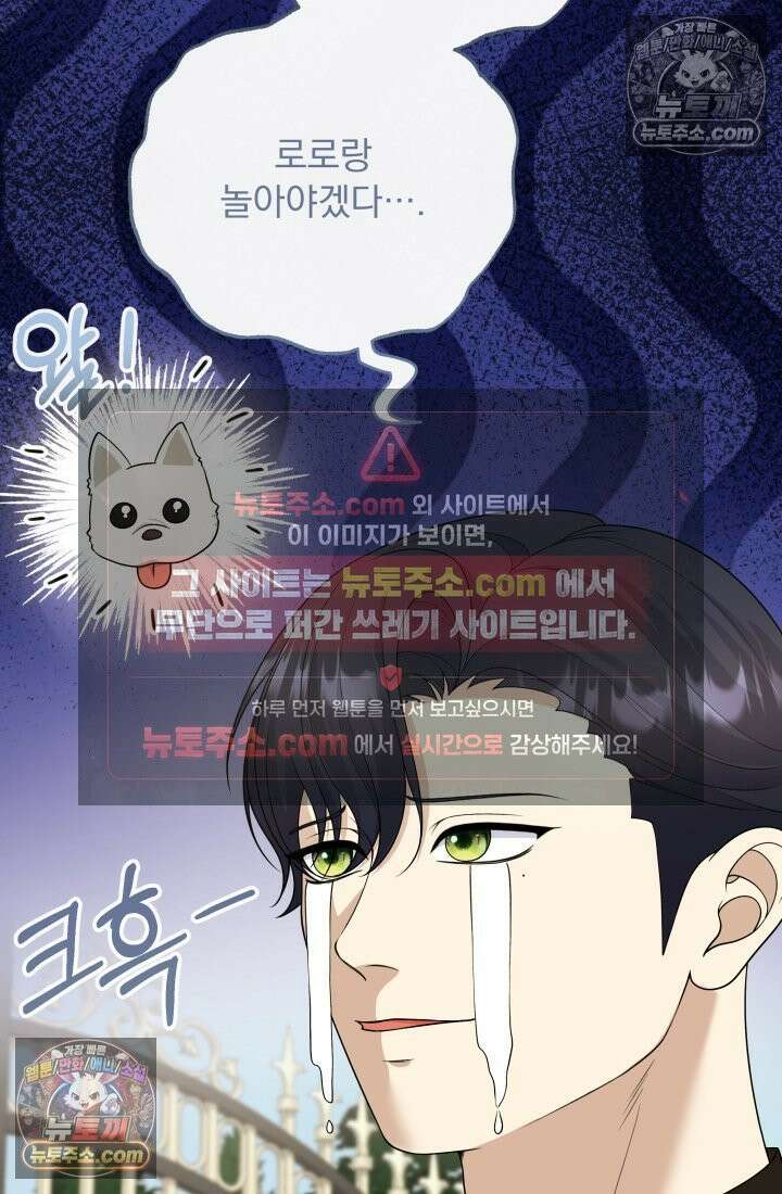 망나니 후계자의 딸이라니! 56화 18