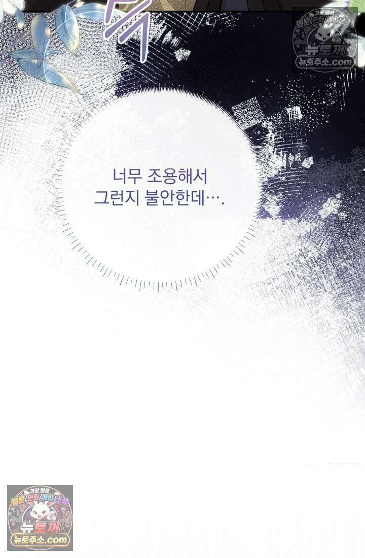 망나니 후계자의 딸이라니! 56화 25