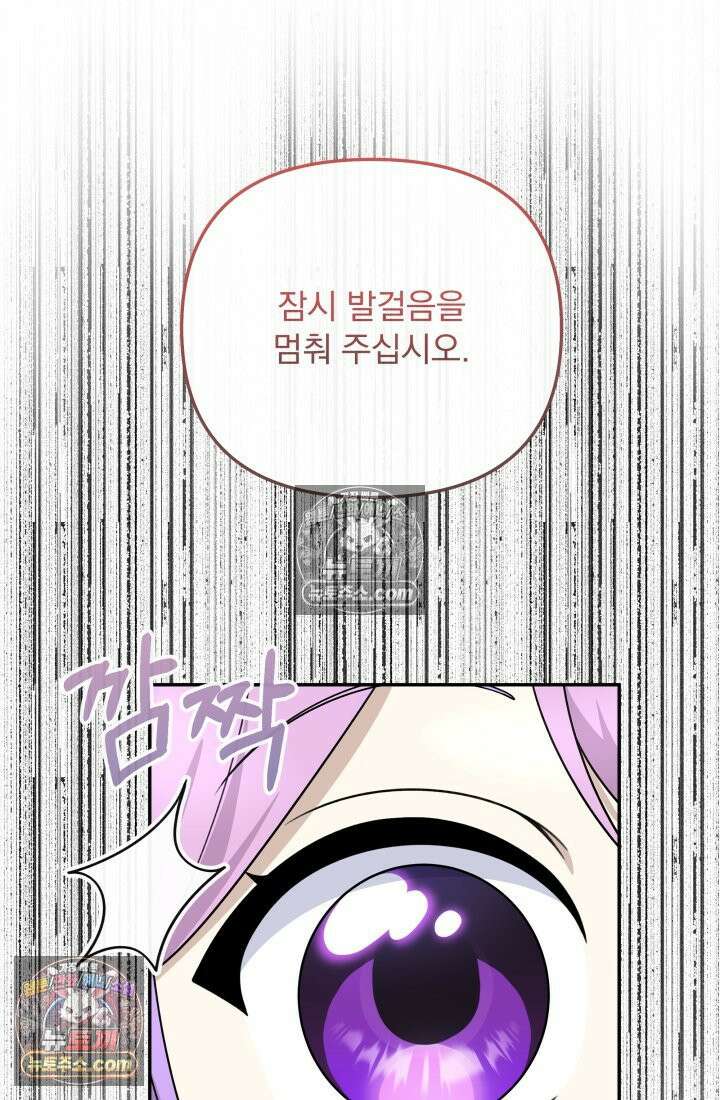 망나니 후계자의 딸이라니! 56화 26