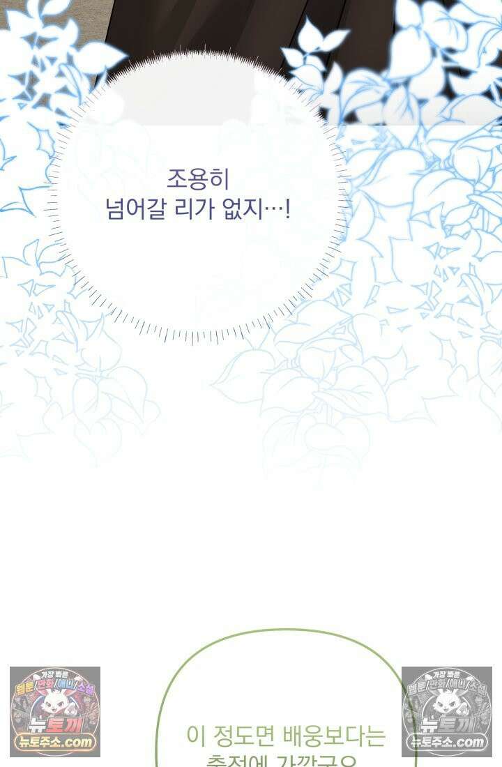 망나니 후계자의 딸이라니! 56화 29