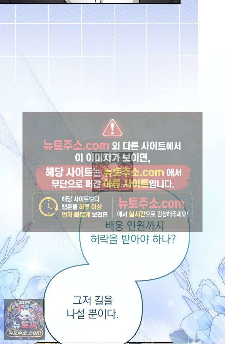 망나니 후계자의 딸이라니! 56화 31