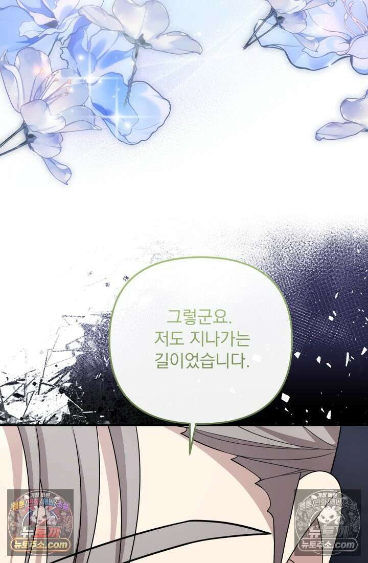 망나니 후계자의 딸이라니! 56화 33
