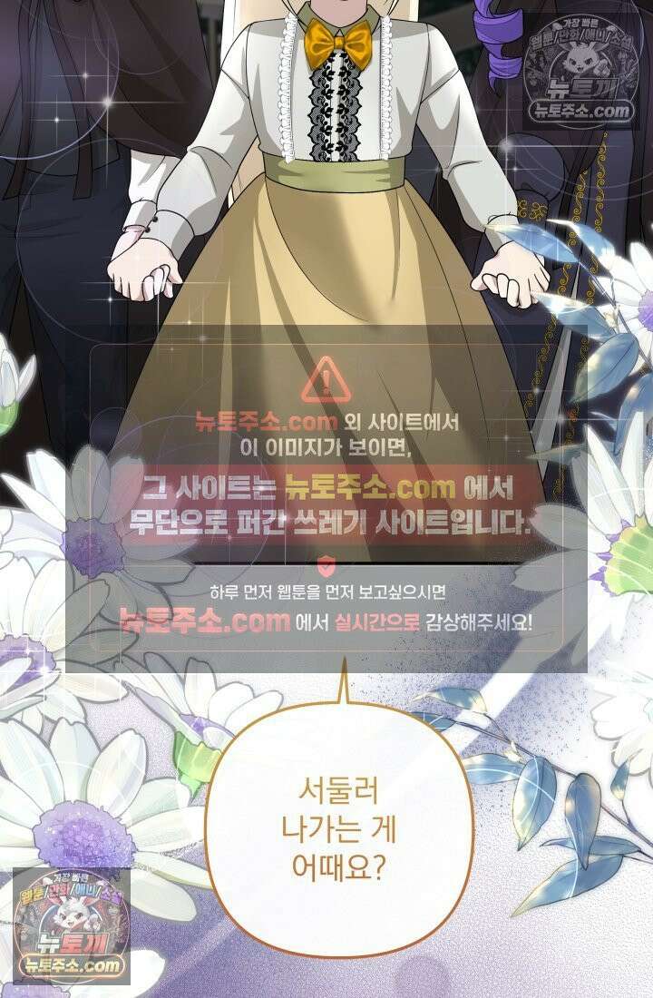 망나니 후계자의 딸이라니! 56화 36