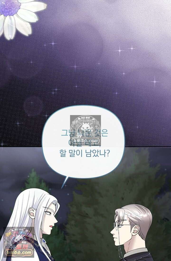 망나니 후계자의 딸이라니! 56화 37