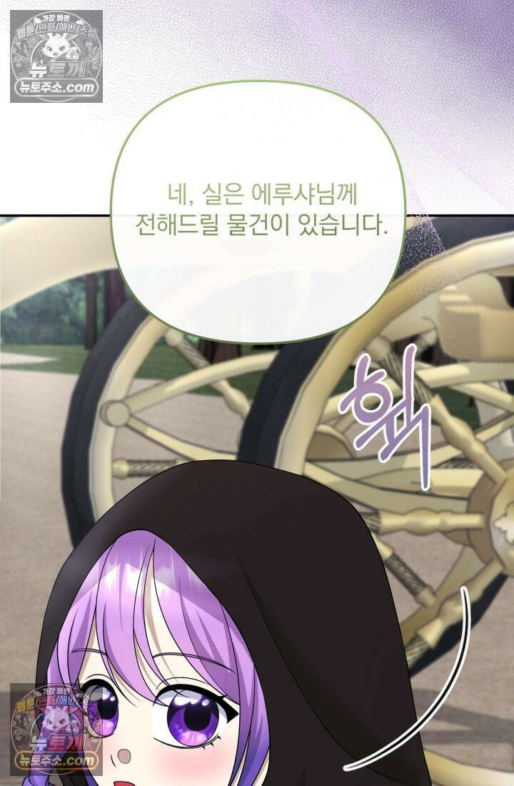 망나니 후계자의 딸이라니! 56화 39
