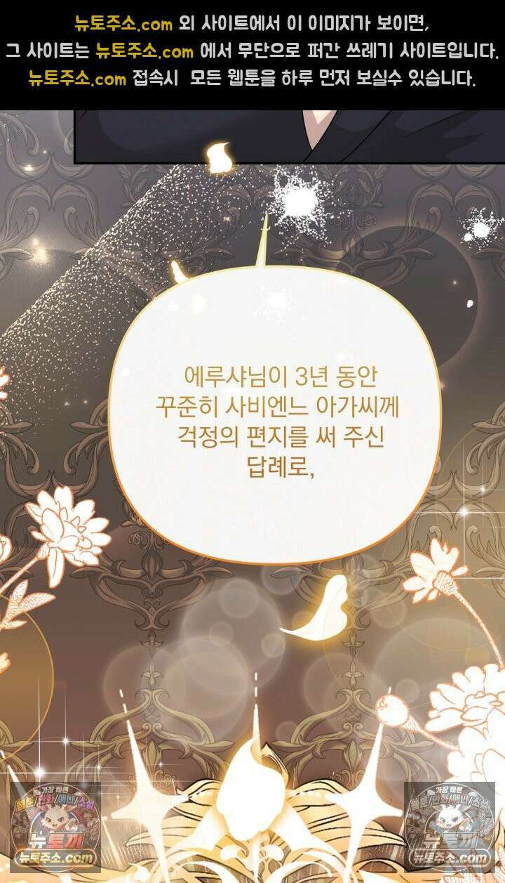 망나니 후계자의 딸이라니! 56화 42