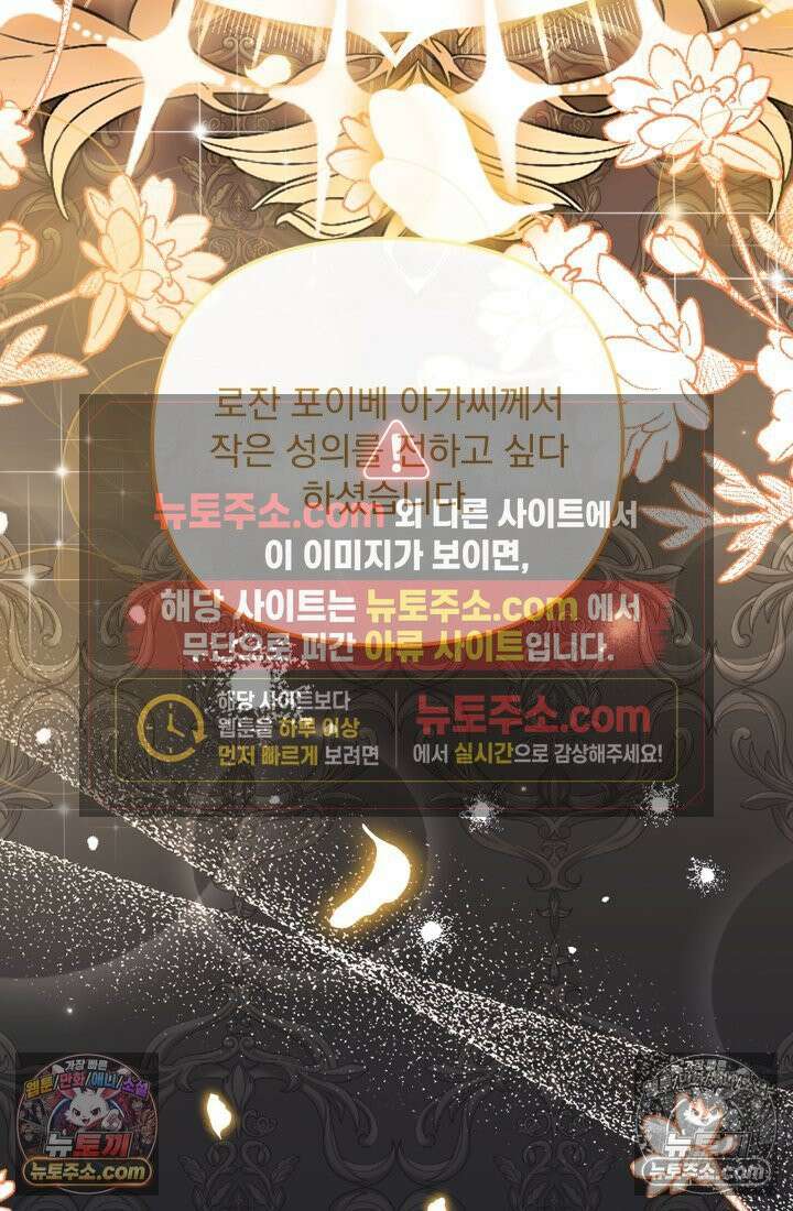 망나니 후계자의 딸이라니! 56화 44