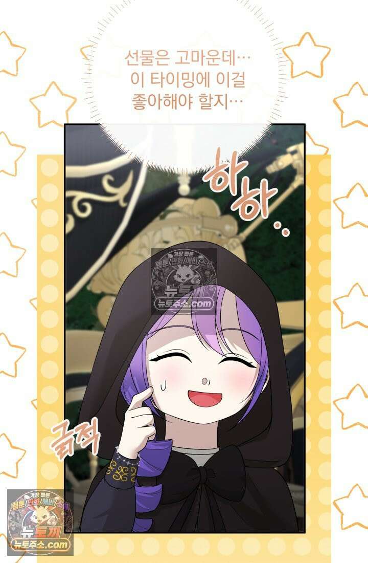 망나니 후계자의 딸이라니! 56화 47