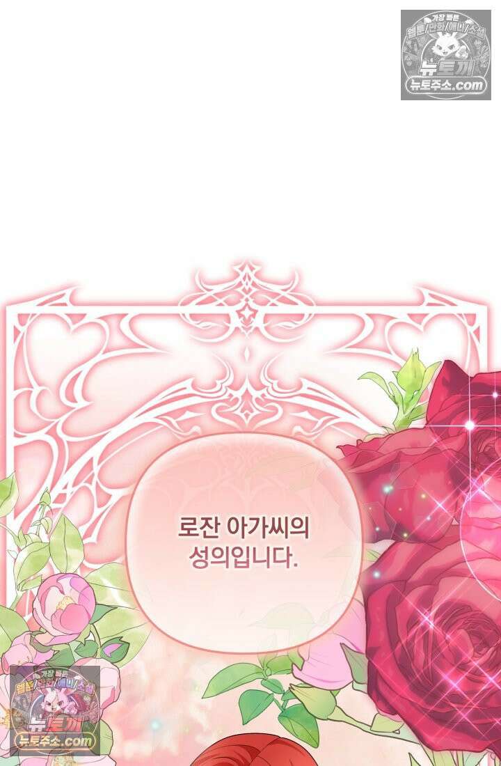 망나니 후계자의 딸이라니! 56화 49