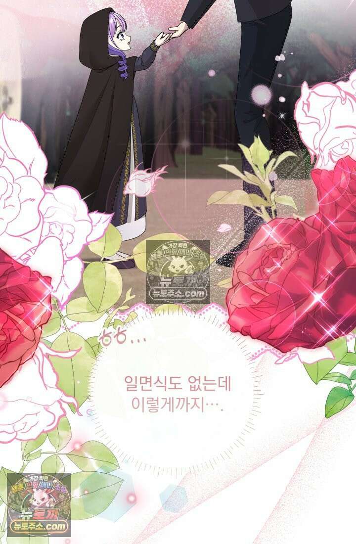 망나니 후계자의 딸이라니! 56화 51