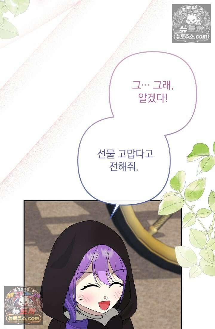 망나니 후계자의 딸이라니! 56화 52