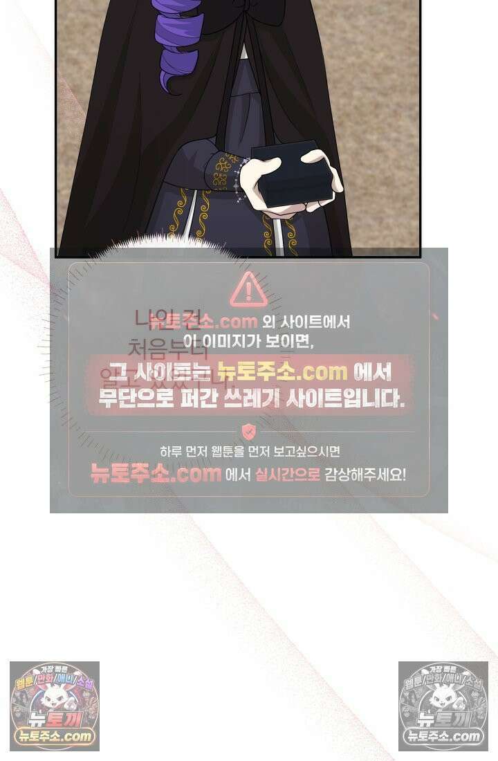 망나니 후계자의 딸이라니! 56화 53