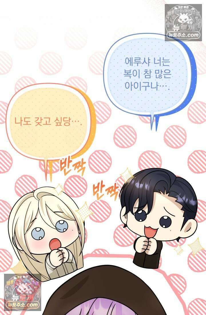 망나니 후계자의 딸이라니! 56화 54