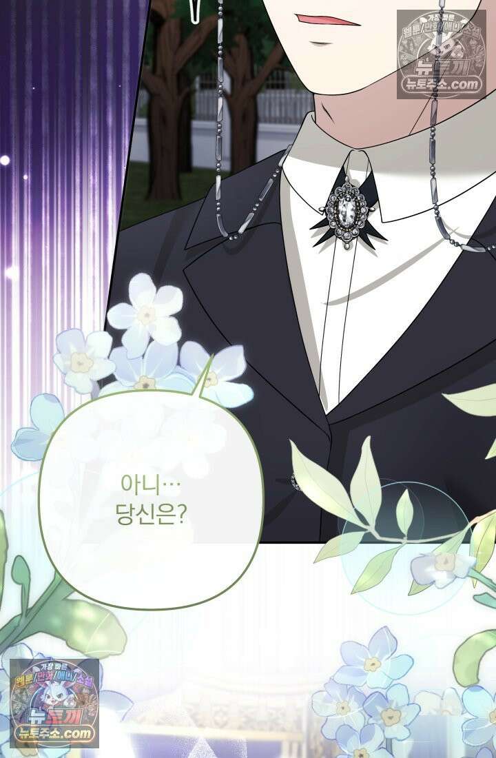 망나니 후계자의 딸이라니! 56화 59
