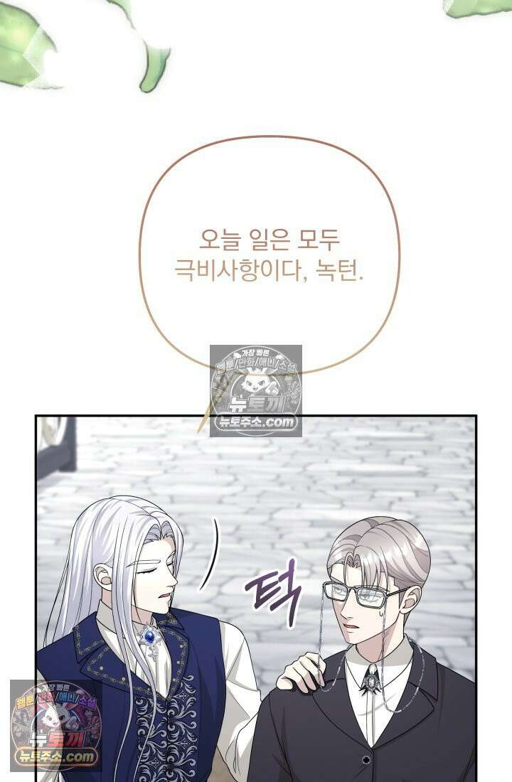망나니 후계자의 딸이라니! 56화 62