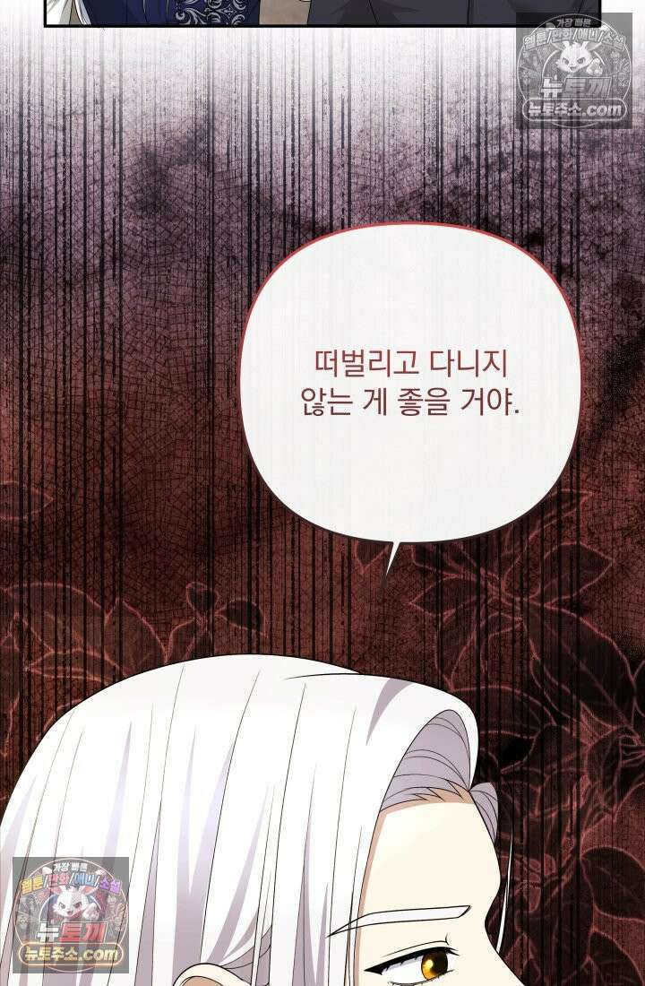 망나니 후계자의 딸이라니! 56화 63